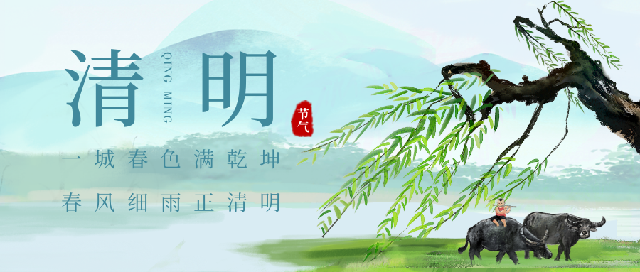 艾可瑞 | 清明节放假通知！(图1)