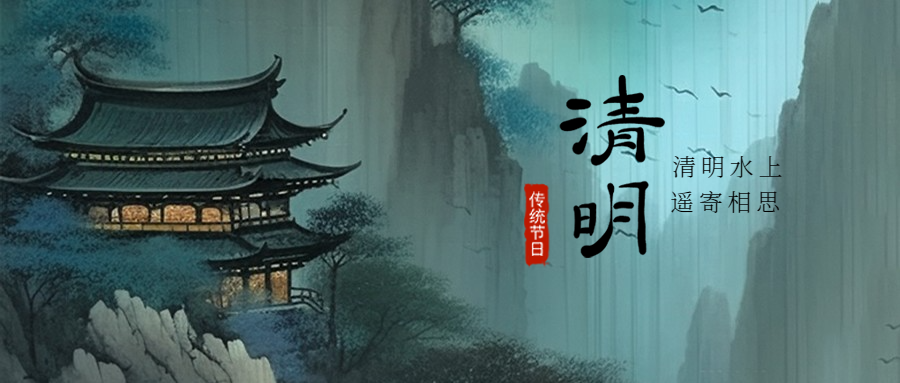 艾可瑞 | 清明节放假通知！(图1)