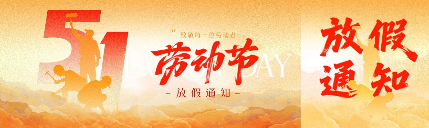 艾可瑞 | 五一劳动节放假通知！(图1)